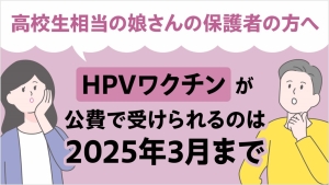 表紙の写真：高校生相当の娘さんの保護者の方へ