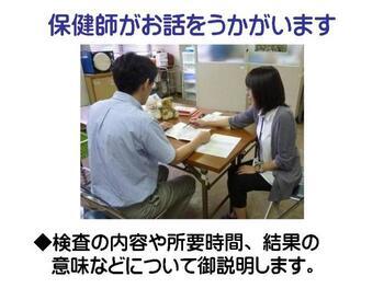 写真：検査の内容や所要時間、結果の意味について御説明します。