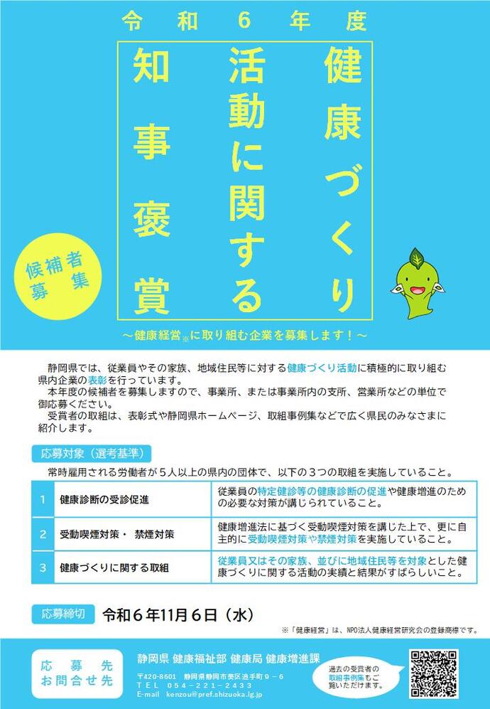 写真：令和4年度応募案内チラシ（表）