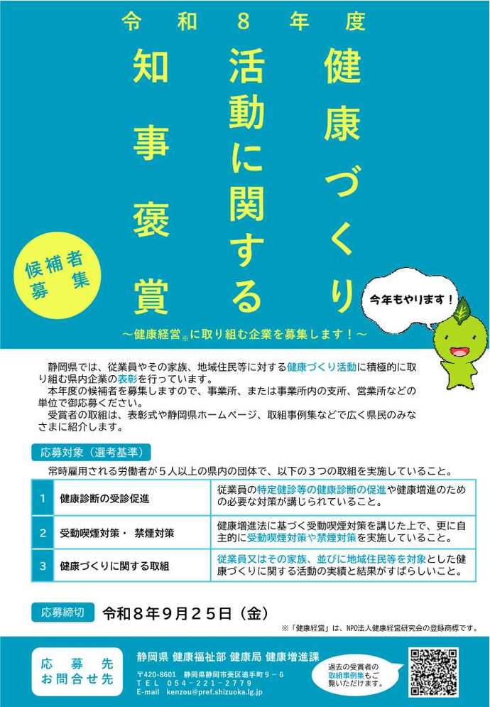 写真:令和8年度応募案内チラシ(表)