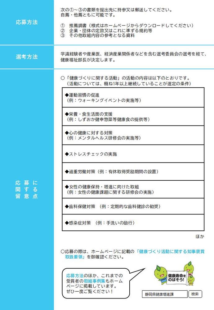 写真：令和4年度応募案内チラシ（裏）