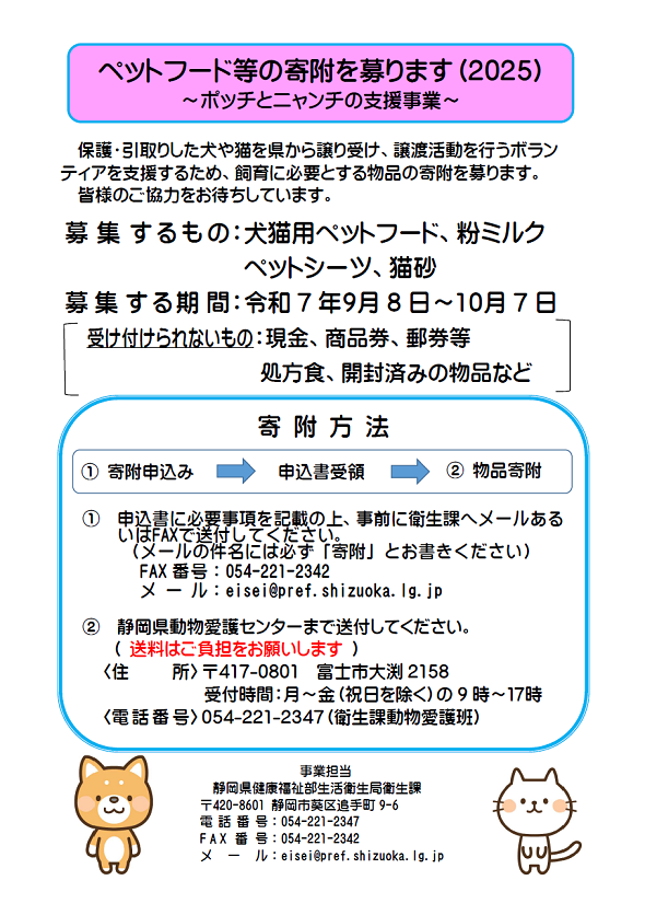 画像1　ペットフード寄付募集