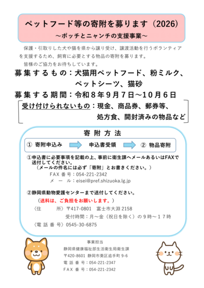 画像1　ペットフード寄付募集