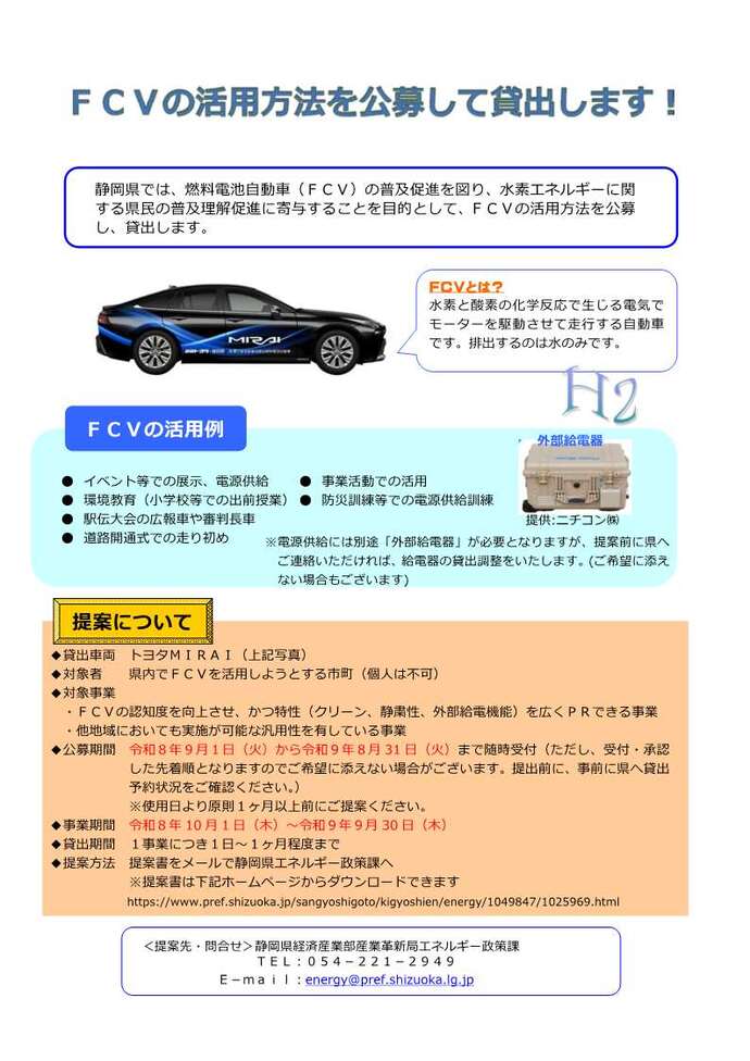 写真：公募チラシ