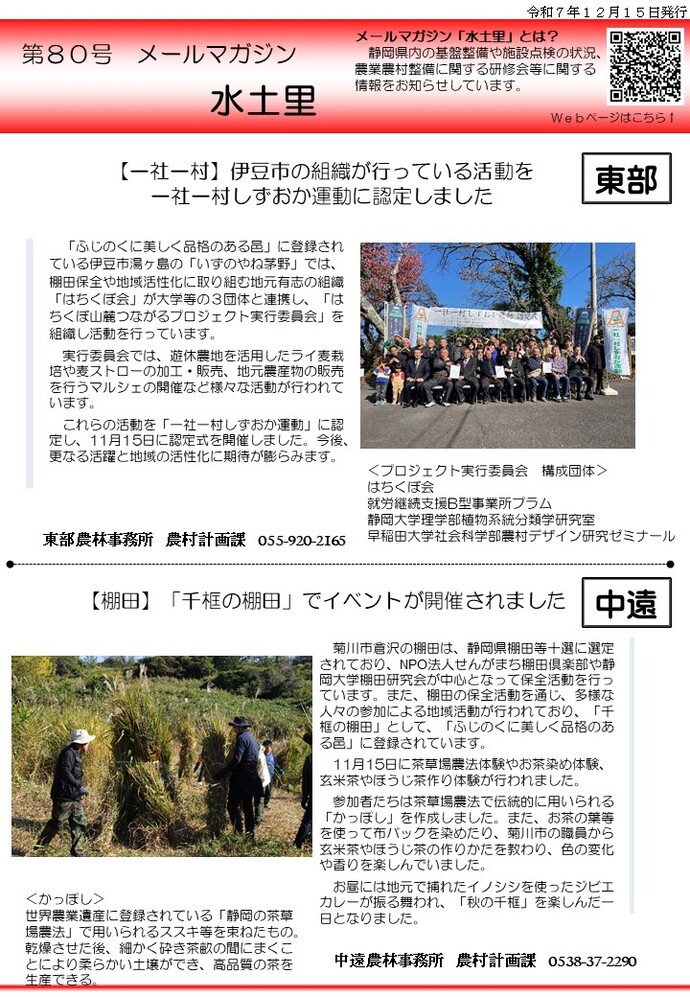 メールマガジン水土里第80号