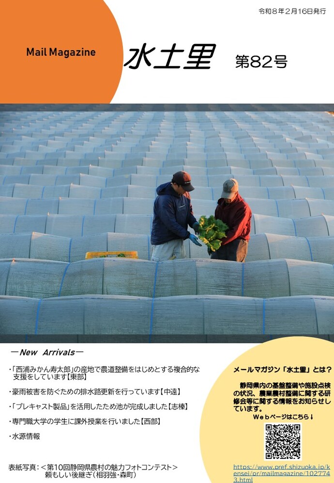 メールマガジン水土里第82号