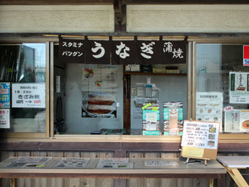 写真：静岡うなぎ中遠売店