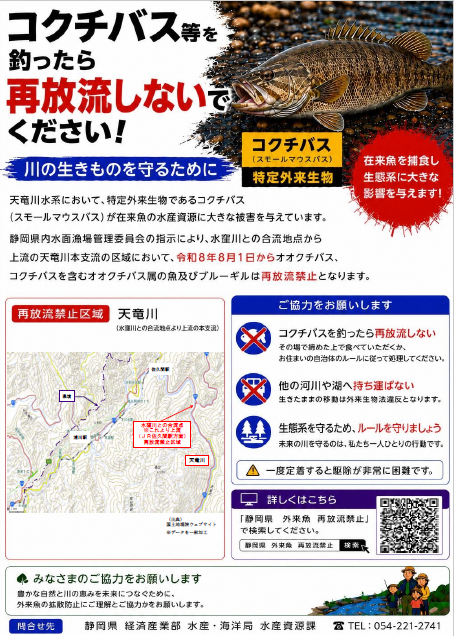 再放流禁止
