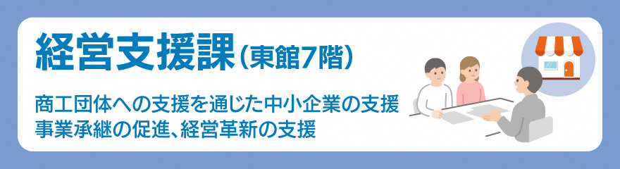 経営支援課バナー