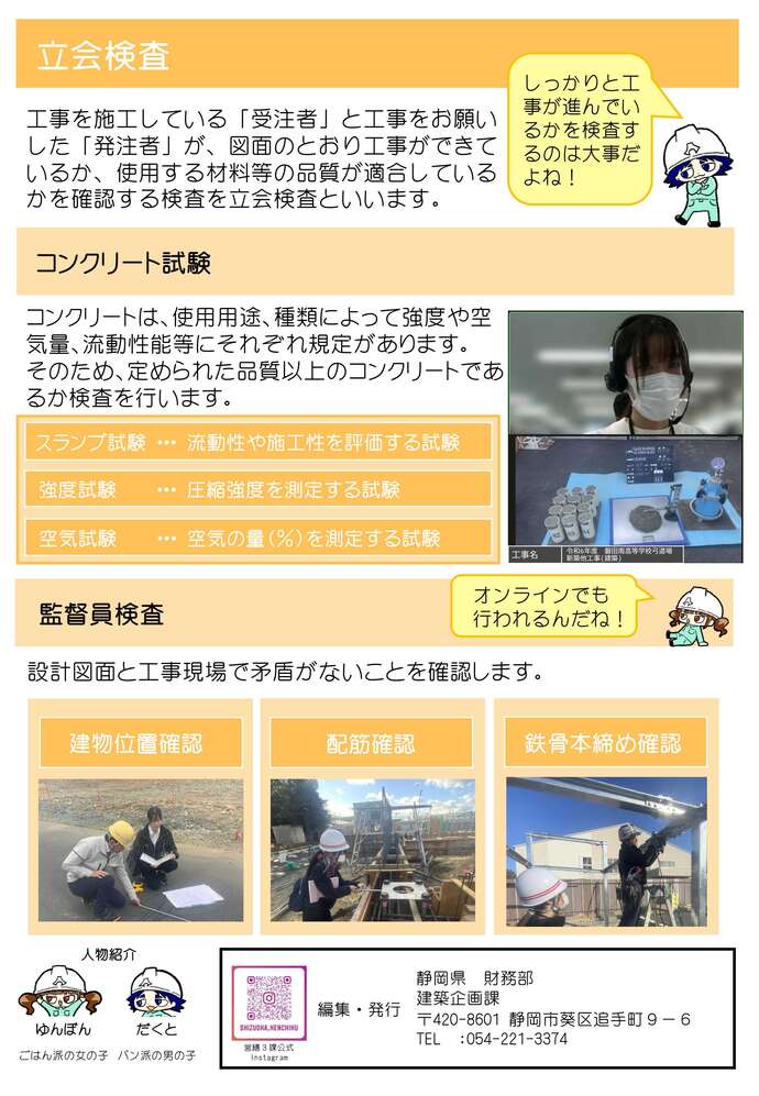 ただいま工事現場からNo.25（磐田南高等学校2）