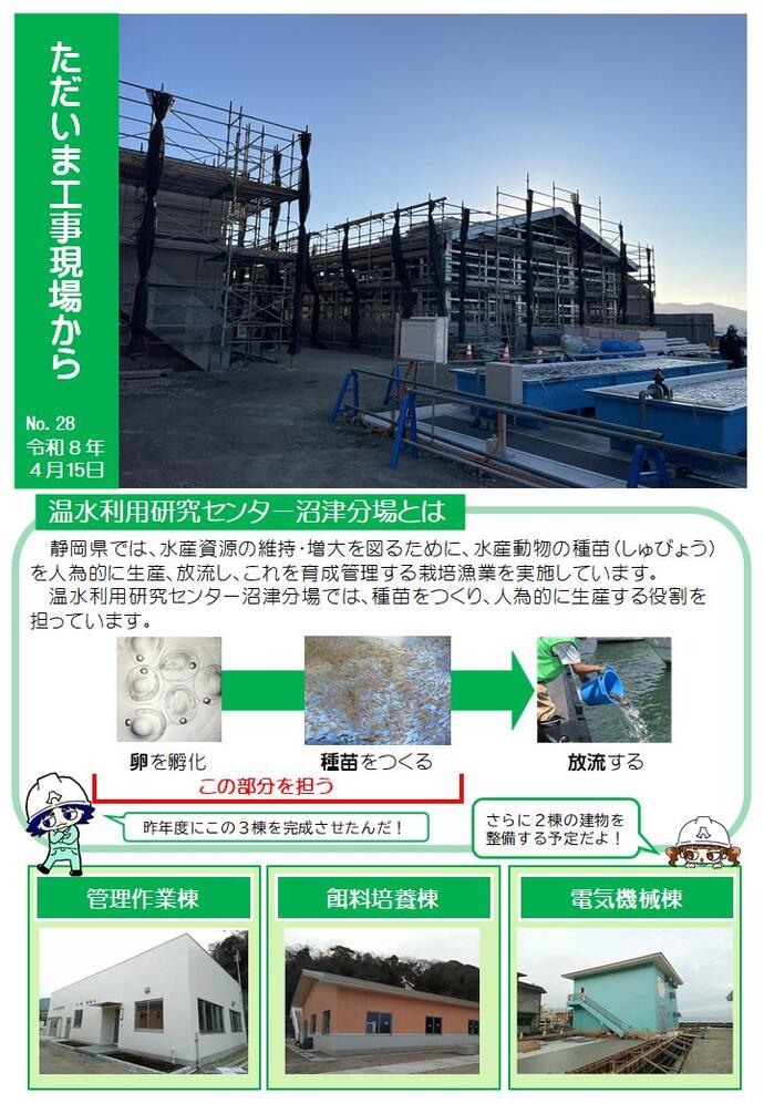 ただいま工事現場からNo.28(温水利用研究センター1)