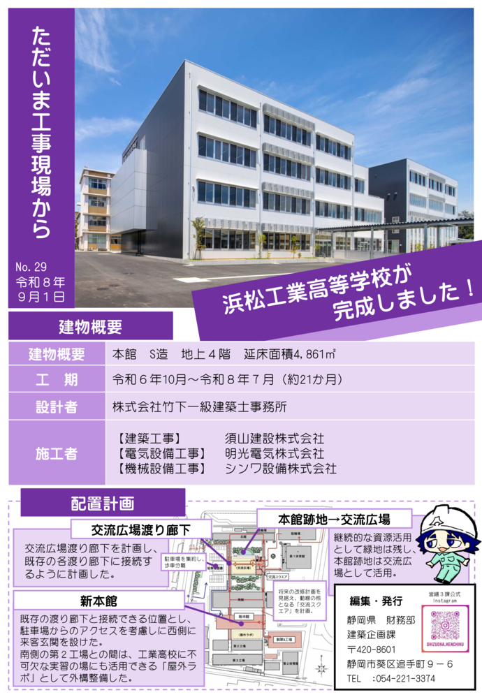 ただいま工事現場からNo.29(浜松工業高校1)