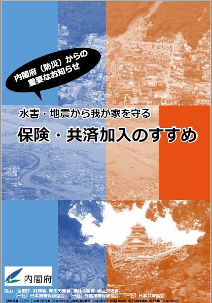 写真：保険・共催加入のすすめパンフレット表紙