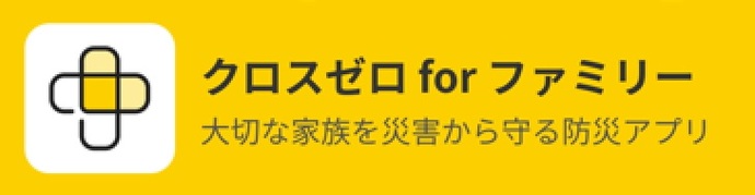 クロスゼロforファミリーのダウンロード(外部リンク・新しいウィンドウで開きます)