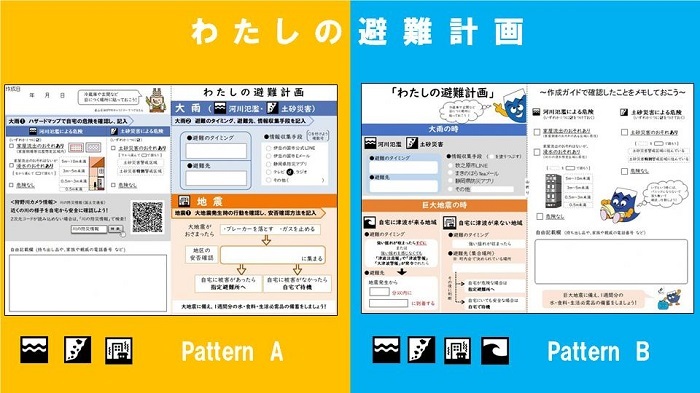 イラスト：わたしの避難計画イメージ