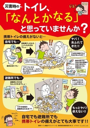 携帯トイレ備蓄啓発チラシパート2(表)