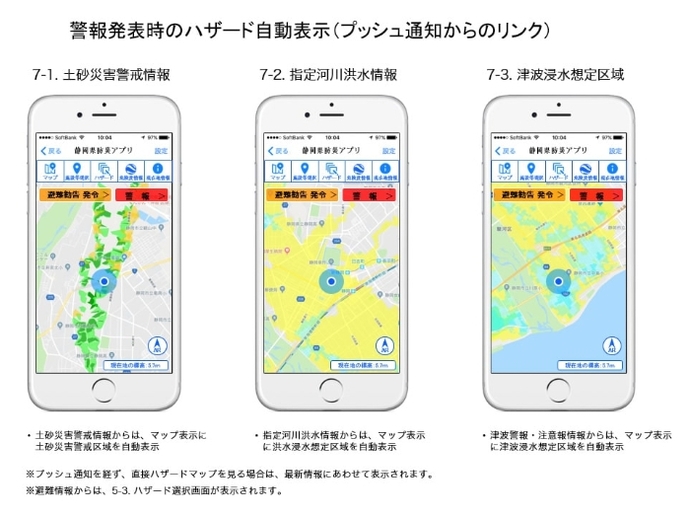 写真：警報発表時のハザード自動表示（プッシュ通知からのリンク）
