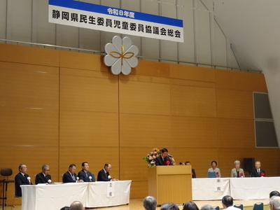 静岡県民生委員児童委員協議会総会