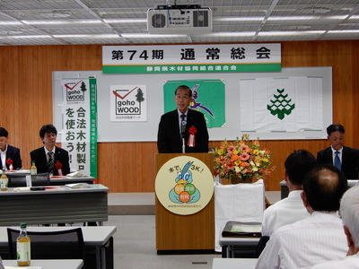 写真：240524静岡県木材協同組合連合会第74期通常総会1