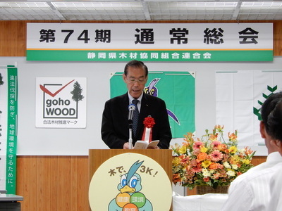 写真：240524静岡県木材協同組合連合会第74期通常総会2