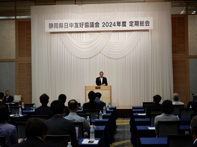 写真：240530 2024年度静岡県日中友好協議会定期総会1