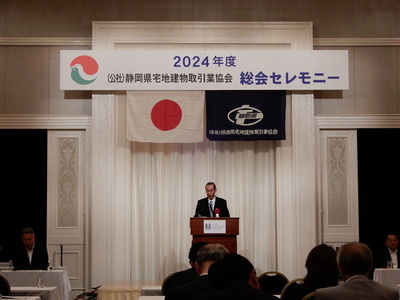 写真：240530公益社団法人静岡県宅地建物取引業協会2024年度定時総会1