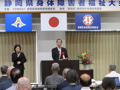 写真：240913第66回静岡県身体障害者福祉大会1