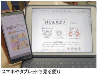 写真：スマホやタブレットで見る便り