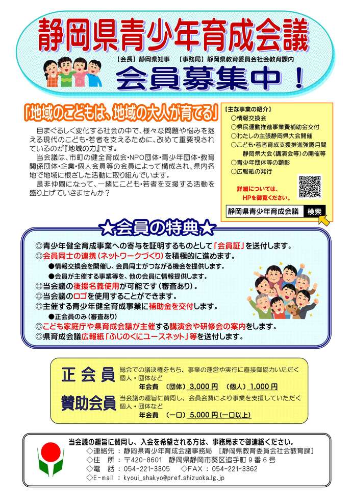 チラシの写真：会員募集