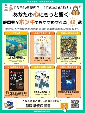 写真：令和5年度優良図書ポスター