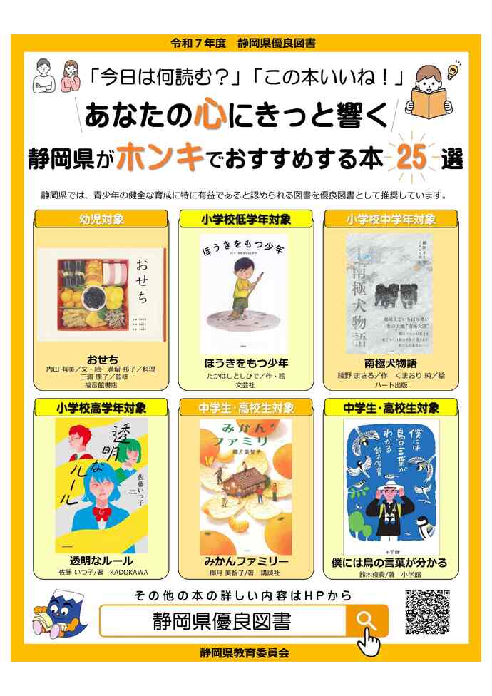 写真:令和6年度優良図書ポスター