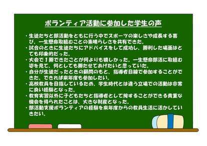 実際に部活動支援ボランティアに参加した学生の感想