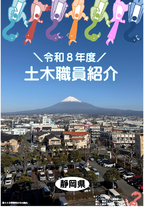 令和8年度土木職員紹介