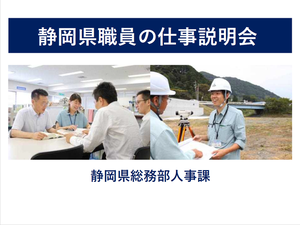 知事部局