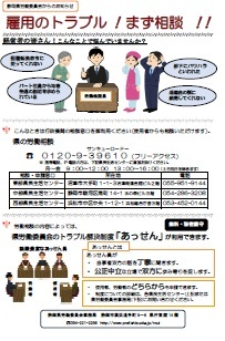 写真：トラブル予防のポイントを記載したちらし1