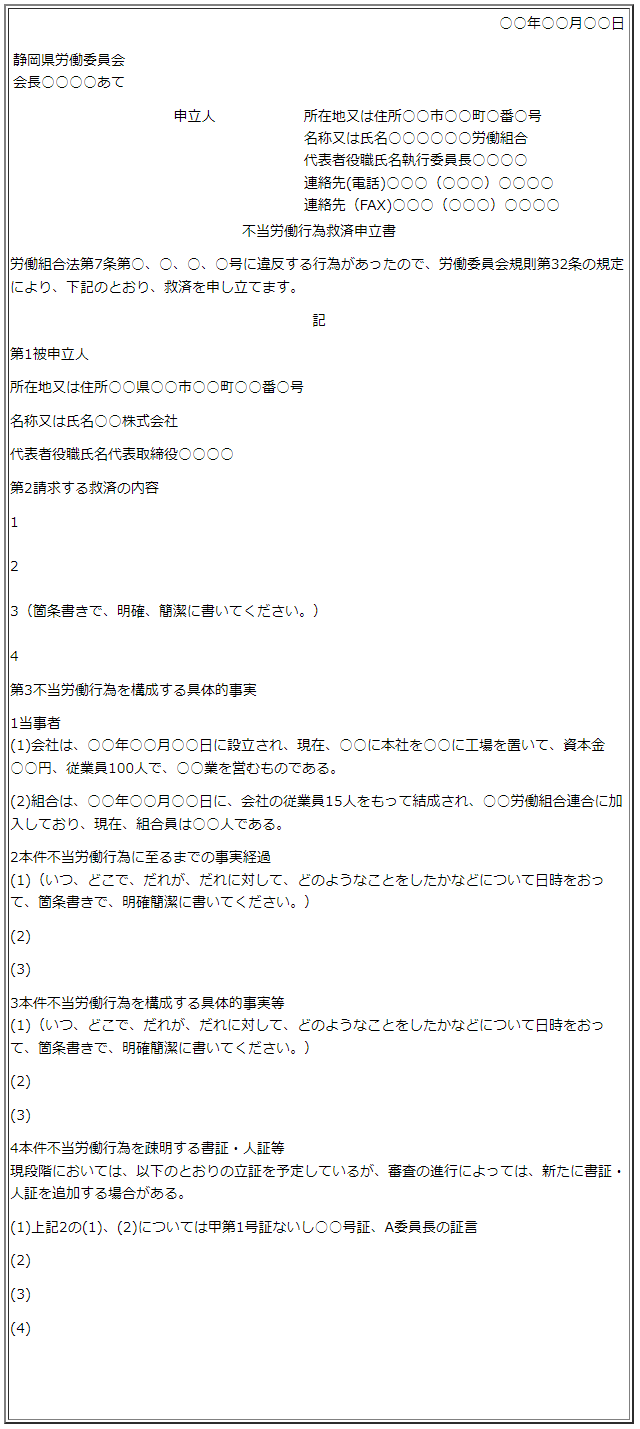 写真： 不当労働行為救済申立書記載例