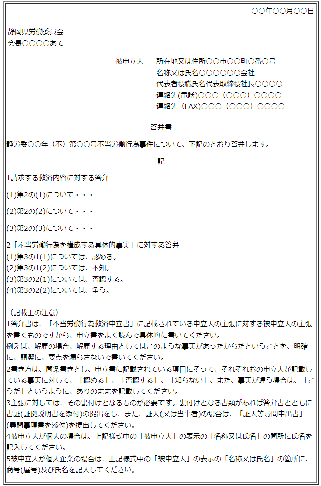 写真：答弁書記載例