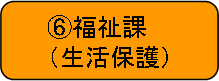 生活保護