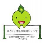 イラスト：生きがいと健康づくりイメージキャラクター「ちゃっぴー」