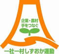 イラスト：企業・農村 手をつなぐ 一社一村しずおか運動