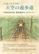 写真：天空の遊歩道バス＆ハイクマップ表紙画像