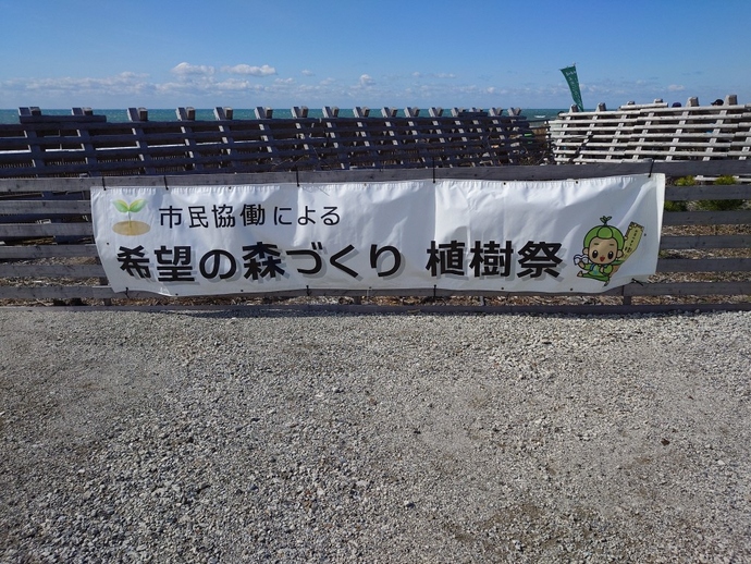 希望の森づくり植樹祭の横断幕