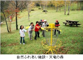 写真：自然ふれあい施設・天竜の森