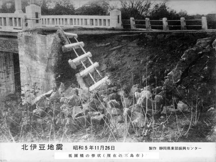 写真：祗園橋の惨状(現在の三島市)