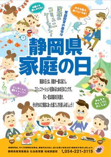 家庭の日ポスター