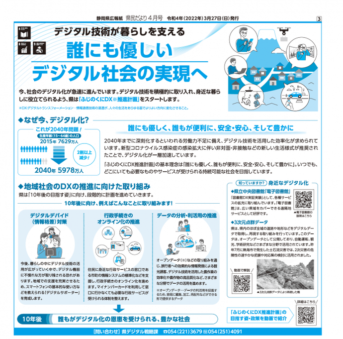 リーフレット写真：誰にでも優しいデジタル社会の実現への内容