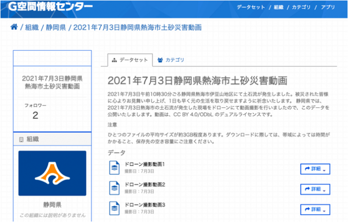 画面：2021年7月3日静岡県熱海市土砂災害動画記載ページ