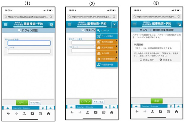 画面3つ：ログイン認証、利用者メニュー表示、パスワード登録利用条件