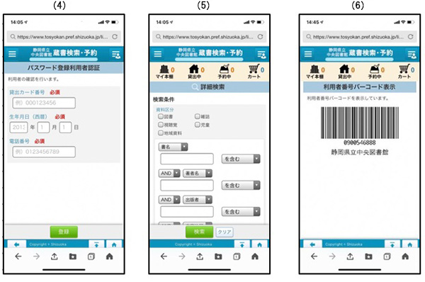 画面3つ：パスワード登録利用者認証、詳細検索、利用者番号バーコード表示