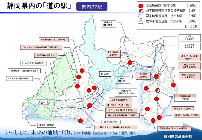 地図：静岡県内道の駅25箇所